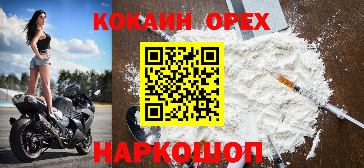 Кокаин Columbia Белорецк