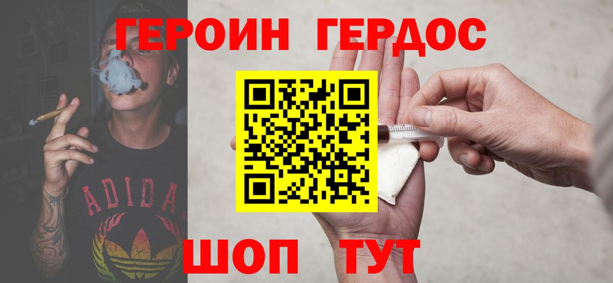 ГЕРОИН VHQ Белорецк