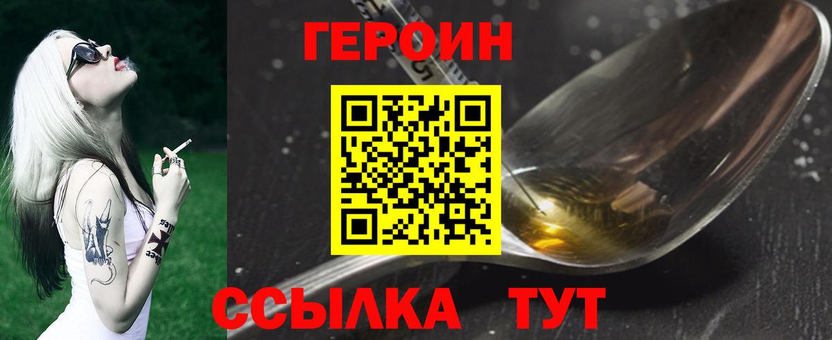 ГЕРОИН  Героин Афган  Вход с VPN  Белорецк 