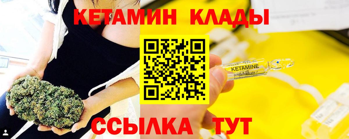 КЕТАМИН VHQ Белорецк