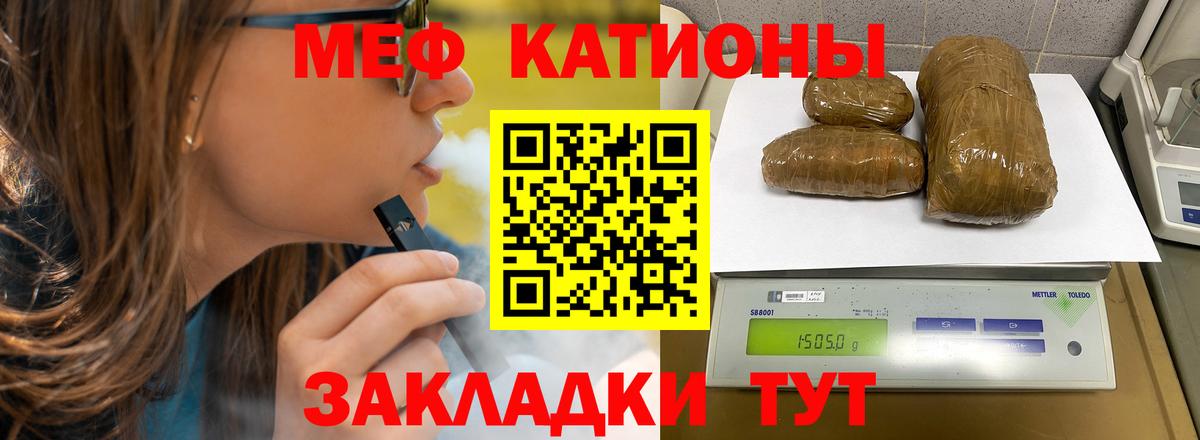 Меф мяу мяу мука Белорецк