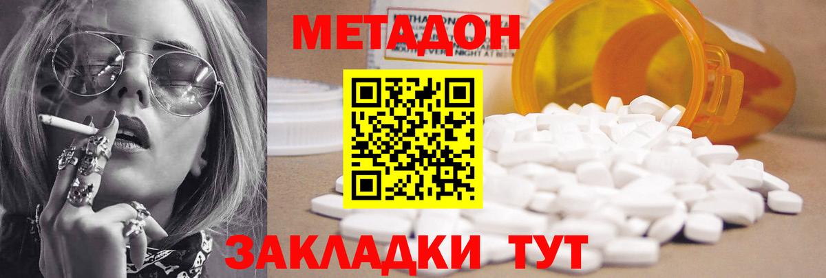 Белорецк  Метадон methadone  гидра ССЫЛКА  Вход с VPN  Метадон белоснежный 